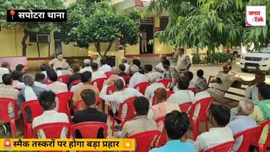 💥 एडिशनल एसपी महेश मीना का कड़ा रुख: सपोटरा में स्मैक और सेक्स टॉर्शन का होगा सफाया! 🛑
एडिशनल एसपी महेश मीना ने सीएलजी सदस्यों व पुलिस मित्रों के साथ ली अहम बैठक। बढ़ते अपराधों पर नकेल कसने के लिए विशेष अभियान चलाने का दिया सख्त भरोसा! 🚔
बैठक के मुख्य बिंदु:
🔹 स्मैक (नशा) व सेक्स टॉर्शन के खिलाफ होगी कड़ी कार्रवाई 💥
🔹 थानाधिकारी अबजीत कुमार को मिले गश्त बढ़ाने और सख्त निगरानी के निर्देश 🚓
🔹 अपराधियों को किसी भी कीमत पर बख्शा नहीं जाएगा ⚖️
#SapotraNews #RajasthanPolice #CyberCrimeAlert #SayNoToDrugs #jagattaknews