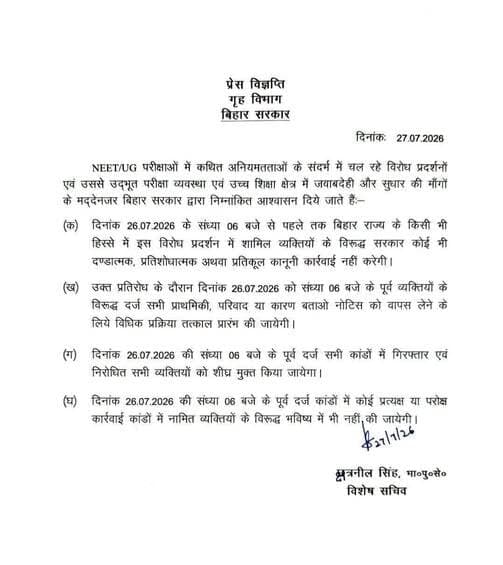 ब्रेकिंग
Neet प्रदर्शन में शामिल सभी प्रदर्शनकारियो पर लगा केस होगा वापस....