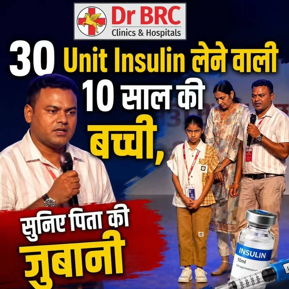 30 Unit Insulin लेने वाली 10 साल की बच्ची, सुनिए पिता की जुबानी
To watch the full video, go to www.biswaroop.com/23july2026
📞 Helpline: 9312286540
📲 WhatsApp: 9560979433
#DrBRC #Insulin #DiabetesAwareness #BiswaroopRoyChowdhury