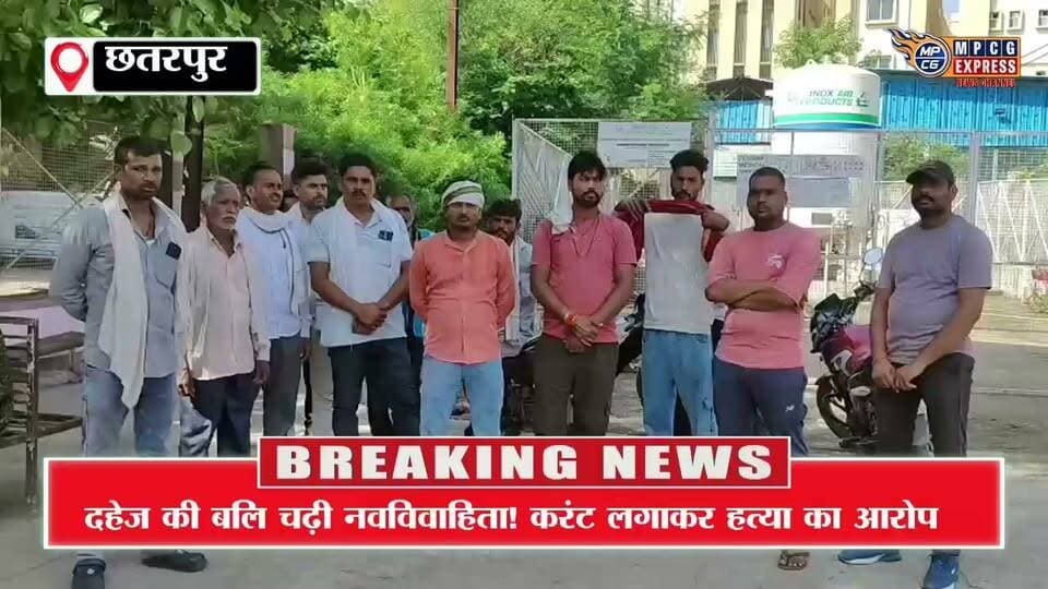 दहेज की बलि चढ़ी नवविवाहिता! करंट लगाकर हत्या का आरोप
#क्राइमन्यूज़ #chhatrpur #MPNews #mpnews #CrimeNews #vayralreels #vayralvideo