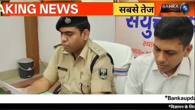 श्रावणी मेला 2026: 22 अस्थायी थाने, AI कैमरों से निगरानी | कांवरिया पथ पर हाईटेक सुरक्षा
श्रावणी मेला 2026 को लेकर बांका जिला प्रशासन ने सुरक्षा और सुविधाओं के व्यापक इंतजाम किए हैं। इस बार 22 अस्थायी थाने, 300 अतिरिक्त पुलिस बल, AI कैमरों से निगरानी, 5 टेंट सिटी, 24×7 मेडिकल कैंप, 16 एंबुलेंस और 5 एलईडी स्क्रीन के माध्यम से देवघर मंदिर का लाइव प्रसारण किया जाएगा। साथ ही पहली बार वीडियो रील्स प्रतियोगिता में ₹50,000 तक के पुरस्कार भी दिए जाएंगे। जानिए श्रावणी मेले की पूरी तैयारी इस रिपोर्ट में।
श्रावणी मेला 2026, Banka News, Banka Update, Kanwariya Path, AI Camera Security, Shravani Mela Bihar, Deoghar Live Darshan, Banka Administration, Bihar News Today, Kanwar Yatra 2026, Temporary Police Station, Banka Latest News, Shravani Mela Security, Devghar News, Bihar Breaking News
#ShravaniMela2026 #BankaNews #BankaUpdate #KanwariyaPath #Deoghar BiharNews BreakingNews AICamera KanwarYatra ShravaniMela LatestNews BiharUpdates