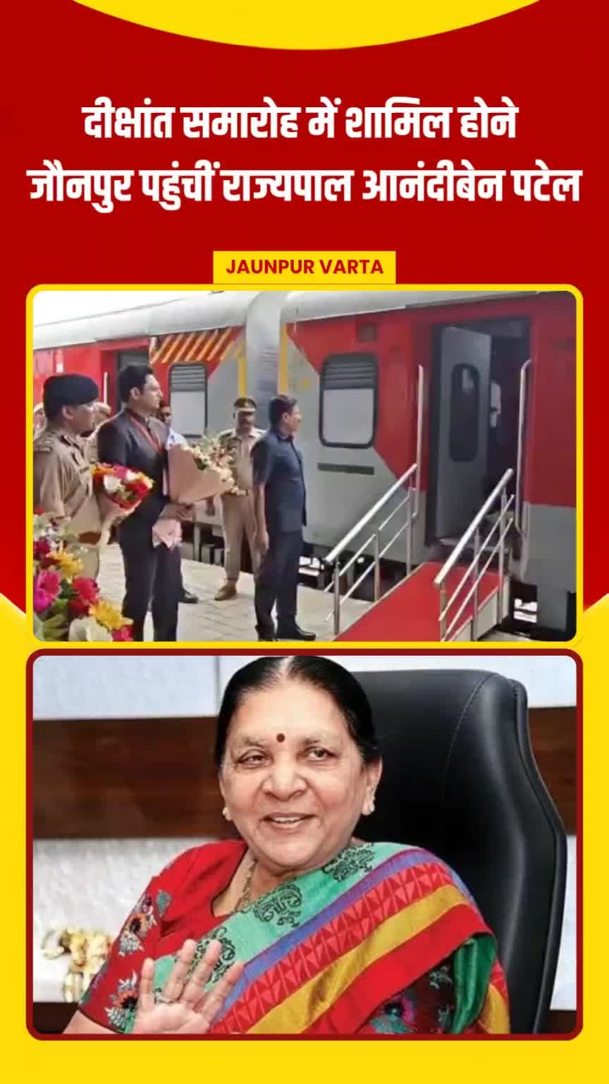 दीक्षांत समारोह में शामिल होने जौनपुर पहुंचीं राज्यपाल आनंदीबेन पटेल
#Jaunpur #AnandibenPatel #UPGovernor #JaunpurNews