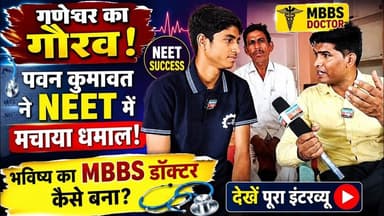 NEET Topper पवन कुमावत का सीक्रेट: मैट्रिक्स कोचिंग सीकर के साथ तैयारी कैसे करें?, #matrixsikar