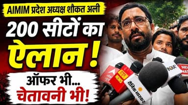 आजमगढ़ में शौकत अली बोले- हमारी 200 सीटों पर पूरी तैयारी, विपक्ष को ऑफर भी चेतावनी भी