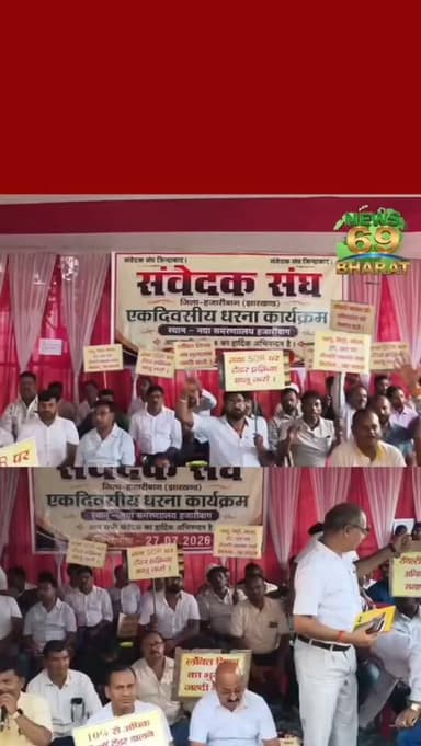हजारीबाग में धरना।
#hilights #public #jharkhand #reals #breakingnews