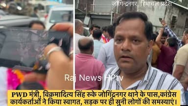-PWD मंत्री, विक्रमादित्य सिंह रुके जोगिंद्रनगर थाने के पास,कांग्रेस
-कार्यकर्ताओं ने किया स्वागत
-सड़क पर ही सुनी लोगों की समस्याएं।
-कांगड़ा से जा रहे थे कुल्लू
-क्या बोले भू-भी जोत टनल के बारे
-क्या बोले जोगिंद्रनगर फ़ोरलेन के बारे
-क्या बोले जोगिंद्रनगर की सड़कों के बारे में
देखें और वीडियो।
कमेंट शेयर लाइक और फॉलो ज़रूर करें।
#nonfollowersfriends #jogindernagar_mandi_himachal #facebookreelsviral #Congress #Vikramadityasingh #PWDMinister Indian National Congress - Himachal Pradesh BJP Himachal Pradesh Block Congress Committee Joginder Nagar Indian National Congress Sukhvinder Singh Sukhu Punjab Kesari / Himachal Indian National Congress - Punjab Vikramaditya Singh Himachal Tourism PS Joginder Nagar Guru Sharan Parmar