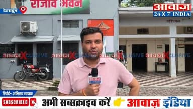 देहरादून: परिवर्तन संकल्प यात्रा एवं कांग्रेस के राष्ट्रीय अध्यक्ष मल्लिकार्जुन खड़गे के दौरे को लेकर हाई लेवल मीटिंग
#AwaazIndiaNational #Uttarakhand #Dehradun #Congress #MallikarjunKharge #LatestNews