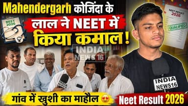 Mahendergarh कोजिंदा के लाल ने NEET में किया कमाल! गांव में खुशी का माहौल #kojinda_news #neet #neetmotivation #neet2026 #neetpreparation #neet_matrix_sikar #kojinda_krishan_interview