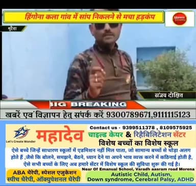 हिंगोना कला में विशाल सांप निकलने पर ग्रामीण ने उठाए सवाल, हेल्पलाइन की उठाई प्रशासन से मांग; निजी खर्च पर कराया रेस्क्यू, वन विभाग की कार्यप्रणाली पर सवाल उठाए
मुरैना/ मुरैना जिले के हिंगोना कला गांव में विशालकाय सांप निकलने के बाद वन विभाग की कार्यप्रणाली पर सवाल खड़े हो गए हैं। गांव के निवासी रामनरेश दंडोतिया ने प्रशासन से मांग की है कि जिले में सर्प रेस्क्यू के लिए अलग से हेल्पलाइन नंबर जारी किया जाए, ताकि ऐसी आपात स्थिति में लोगों को तत्काल सहायता मिल सके। इस संबंध में उनका एक वीडियो सोशल मीडिया पर तेजी से वायरल हो रहा है।
#मुरैना #gwaliorbreaking #viralpost2025シ #morena breaking