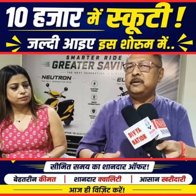 Ryoto Electric स्कूटी से खास बातचीत ...
#LatestNews #ryoto #BiharNews #joshbharat
