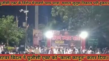 #यूजीसी_एक्ट_विरोध_मे_सवर्ण_न्याय_यात्रा_मशाल_जुलूस_
#नटवर_बिंदल_ने_यूजीसी_एक्ट_को_काला_कानून_करार_दिया
#ugc #act #virodh #me #savrn #nyay #yatra #mashal #julus #natwar #bindal #ne #ugc #act #ko #kala #kanun #krar #diya #news #didwanajila