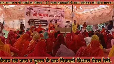 #डीडवाना_में_उमड़ा_संत_समाज_व_गौभक्तों_का_सैलाब_1_61 #लाख_हस्ताक्षरों_के_साथ_कलेक्टर_को_सौंपा_ज्ञापन
#didwana #me #umada #sant #samaj #gobhagato #ka #selab #1.61 #lakh #jastakchharo #ke #sath #collctor #ko #sopa #gyapan #news #didwanajila
