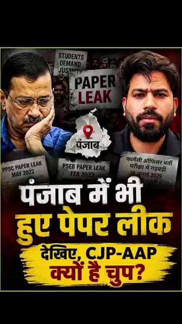 NEET पर हंगामा, पंजाब के Paper Leak पर सन्नाटा? | AAP से सवाल ?| abhijeet Dipake | #shorts