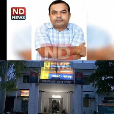 फतेहपुर में एंटी करप्शन का बड़ा एक्शन, वरिष्ठ लेखा परीक्षक रिश्वत लेते गिरफ्तार
डीआईओएस कार्यालय के सामने 1 लाख रुपये की कथित रिश्वत लेते रंगे हाथ दबोचा गया आरोपी
भ्रष्टाचार निवारण अधिनियम के तहत FIR दर्ज, मामले की जांच शुरू
✒️रिपोर्ट अंकित मिश्रा के साथ अजय श्रीवास्तव
फतेहपुर (उत्तर प्रदेश)। जनपद में भ्रष्टाचार के खिलाफ बड़ी कार्रवाई करते हुए एंटी करप्शन प्रयागराज की टीम ने एक वरिष्ठ लेखा परीक्षक को कथित रूप से एक लाख रुपये की रिश्वत लेते हुए रंगे हाथ गिरफ्तार किया है। प्रारंभिक जानकारी के अनुसार, रिश्वत ऑडिट से संबंधित कार्य के नाम पर मांगी गई थी। आरोपी के खिलाफ भ्रष्टाचार निवारण अधिनियम के तहत थाना कोतवाली में मुकदमा दर्ज किया गया है।
फतेहपुर। जिले में भ्रष्टाचार के खिलाफ एंटी करप्शन टीम ने बड़ी कार्रवाई करते हुए एक वरिष्ठ लेखा परीक्षक को कथित तौर पर एक लाख रुपये की रिश्वत लेते हुए गिरफ्तार कर लिया। कार्रवाई एंटी करप्शन संगठन, प्रयागराज की टीम ने योजनाबद्ध तरीके से की।
प्राप्त जानकारी के अनुसार, आरोपी वरिष्ठ लेखा परीक्षक पर ऑडिट से संबंधित कार्य के बदले एक लाख रुपये की रिश्वत मांगने का आरोप था। शिकायत मिलने के बाद एंटी करप्शन टीम ने सत्यापन कर ट्रैप की योजना बनाई।
बताया जा रहा है कि टीम ने डीआईओएस (जिला विद्यालय निरीक्षक) कार्यालय के सामने आरोपी को कथित रिश्वत की रकम लेते समय रंगे हाथ पकड़ लिया। गिरफ्तारी के बाद टीम आरोपी को अपने साथ ले गई और आवश्यक कानूनी कार्रवाई शुरू की।
इस मामले में थाना कोतवाली में भ्रष्टाचार निवारण अधिनियम की संबंधित धाराओं के तहत एफआईआर दर्ज की गई है। एंटी करप्शन टीम अब पूरे प्रकरण की जांच कर रही है और यह भी पता लगाया जा रहा है कि मामले में अन्य किसी व्यक्ति की भूमिका तो नहीं है।
इस कार्रवाई के बाद जिले के सरकारी विभागों में भी हलचल तेज हो गई है। मामले में विस्तृत जानकारी और आधिकारिक बयान का इंतजार किया जा रहा है।
> महत्वपूर्ण नोट: यह समाचार प्रारंभिक आधिकारिक जानकारी पर आधारित है। जांच पूरी होने और न्यायिक प्रक्रिया के बाद ही आरोपों की अंतिम पुष्टि होगी।
भ्रष्टाचार के मामलों में की जाने वाली ऐसी कार्रवाई प्रशासनिक जवाबदेही को मजबूत करने की दिशा में महत्वपूर्ण मानी जाती है। अब आगे की जांच और न्यायिक प्रक्रिया के बाद ही मामले के सभी तथ्य स्पष्ट हो सकेंगे।
🟥 ND NEWS | दैनिक निष्पक्ष धारा की अपील
एनडी न्यूज़ एवं दैनिक निष्पक्ष धारा सभी सरकारी अधिकारियों एवं कर्मचारियों से ईमानदारी, पारदर्शिता और जवाबदेही के साथ कार्य करने की अपील करता है। यदि किसी नागरिक से किसी सरकारी कार्य के बदले रिश्वत मांगी जाती है तो इसकी सूचना तत्काल एंटी करप्शन संगठन या संबंधित सक्षम अधिकारी को दें। भ्रष्टाचार मुक्त व्यवस्था समाज और देश के विकास की आधारशिला है।
जनहित में सुझाव
किसी भी सरकारी कार्य के लिए रिश्वत न दें और न लें।
रिश्वत मांगने की स्थिति में संबंधित एजेंसी को तुरंत शिकायत करें।
सभी सरकारी लेन-देन का रिकॉर्ड सुरक्षित रखें।
भ्रष्टाचार के खिलाफ कानूनी प्रक्रिया में प्रशासन का सहयोग करें।
पारदर्शी और जवाबदेह प्रशासन को मजबूत बनाने में नागरिक अपनी भूमिका निभाएं।
👇👇
#NDNews #दैनिकनिष्पक्षधारा #Fatehpur #BreakingNews #AntiCorruption #Prayagraj #Corruption #Bribery #DIOS #UttarPradesh #UPNews #FatehpurPolice #Vigilance #Transparency #GoodGovernance #CrimeNews #AntiCorruptionBureau #PublicAccountability #LawAndOrder #Justice
👇👇👇👇
@dgpup
@RSSorg
@UPGovt
@wpl1090
@RSSgeet
@Uppolice
@MIB_India
@PMOIndia
@HMOIndia
@abmanglik
@VHPDigital
@igrangealld
@myogioffice
@InfoDeptUP
@dmfatehpur
@sdmsadarftp
@CMOfficeUP
@CMOUP_RC
@UPPRD1948
@ChiefSecyUP
@ChiefSecyUP
@MahantYogiG
@FatehpurSdm
@fatehpurpolice
@BajrangDalOrg
@rashtrapatibhvn
@UPMahilaKalyan
@112UttarPradesh
@myogiadityanath
@CommissionerPrg
@ADGZonPrayagraj
👇👇👇
🟥 ND NEWS | दैनिक निष्पक्ष धारा
मुख्य संपादक / संस्थापक: राजन सिंह हाड़ा
सह-संपादक: शालिनी सिंह भदौरिया
✒️ रिपोर्ट: सहयोगी अंकित मिश्रा के साथ जिला ब्यूरो अजय श्रीवास्तव
📍 कार्यालय-3: U158, हीरा स्वीट्स के पास, विकास मार्ग, लक्ष्मी नगर, पूर्वी दिल्ली, पिन कोड – 110092 (NCR)
📍 कार्यालय-2: विधानसभा रोड, बर्लिंगटन चौराहा, लखनऊ – 226001 (UP)
📍 कार्यालय-1: 1/1 अटल बिहारी चौराहा, नियर बर्मा चौराहा, फतेहपुर – 212601 (UP)
📅 दिनांक: 27 जुलाई 2026
📆 दिन: सोमवार
📧 Email: ndnewschannel@gmail.com
📞 मोबाइल: 9696119696
*👇👇👇👇*
*https://x.com/i/status/2081781847034630588*
