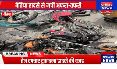 बेतिया,बस स्टैंड रोड पर हाइवा, ई-रिक्शा और बाइक की भिड़ंत
#bettiah #bihar
