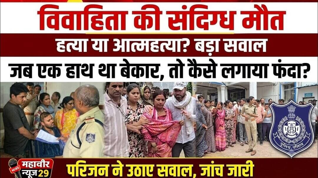 🚨 मंडला: विवाहिता की संदिग्ध मौत | #JusticeForShivani #LocalNews #MPPolice