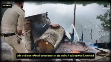 ऊधम सिंह नगर में अवैध कच्ची शराब पर बड़ी कार्रवाई, कलियावाला और खाईखेड़ा में आबकारी टीम का छापा,180 लीटर कच्ची शराब बरामद।
#Kashipur #UdhamSinghNagar #ExciseDepartment #IllegalLiquor #ExciseRaid #Uttarakhand #BreakingNews #PoliceAction #LiquorRaid #NewsUpdate #NewsWorld24India