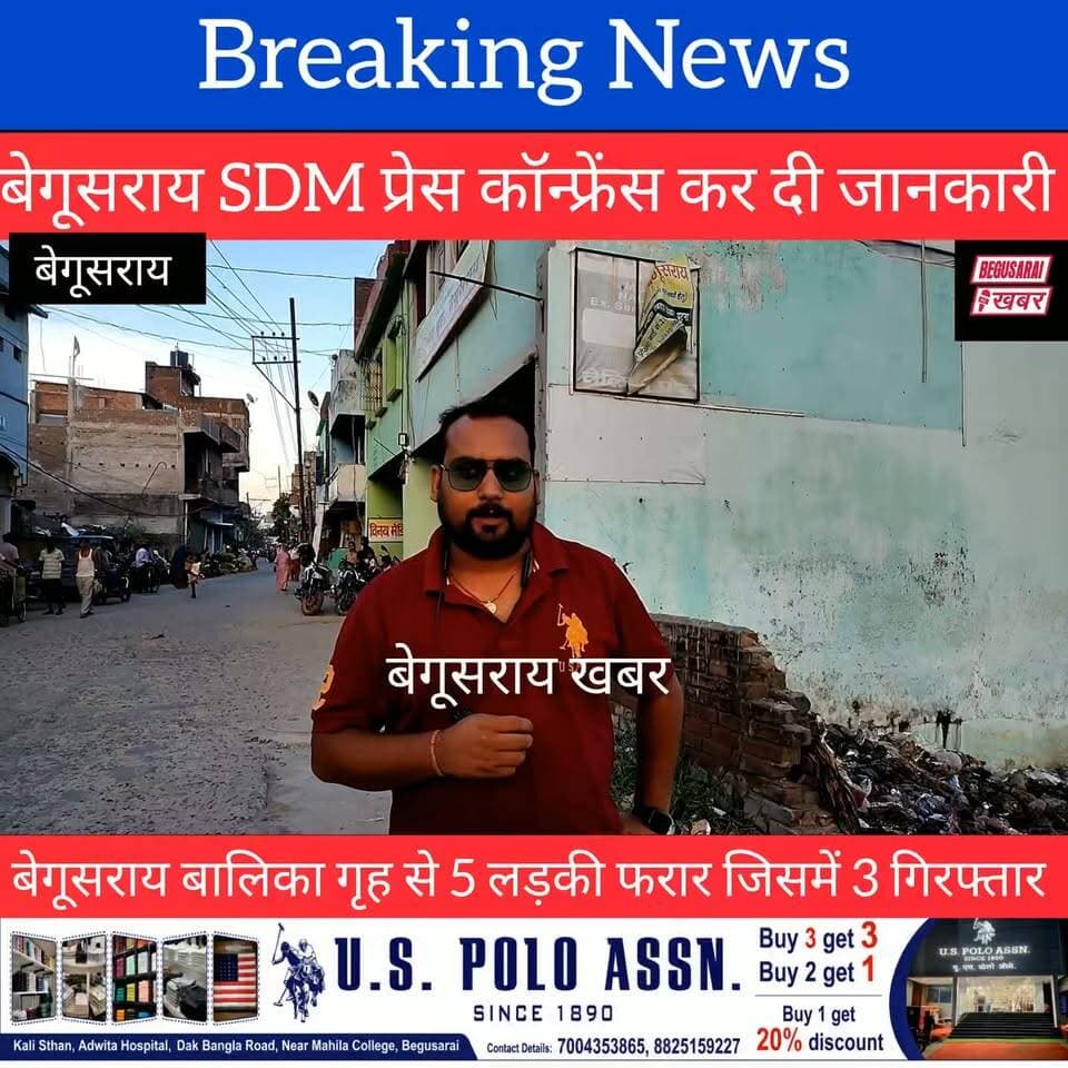 बेगूसराय गृह बालिका से 5 लड़की फरार जिसमें 3 लड़की गिरफ्तार पूरी रिपोर्ट...
#hilights