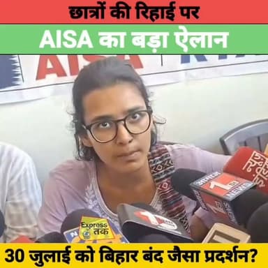 AISA का बड़ा ऐलान! गिरफ्तार छात्रों की रिहाई को लेकर 30 जुलाई को बिहारभर में प्रदर्शन | Neha Bora
#AISA #NehaBora #StudentProtest #NEET #NEETPaperLeak #Bihar #Patna #BreakingNews #BiharNews #EducationNews #Students #Protest #LatestNews #HindiNews #YouTubeNews