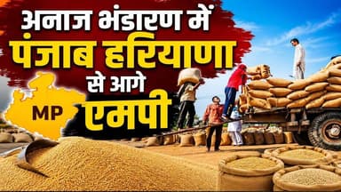 अनाज भंडारण में, पंजाब हरियाणा से आगे एमपी | ACN Bharat