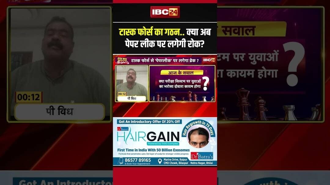 टास्क फोर्स का गठन.. क्या अब पेपर लीक पर लगेगी रोक? #cgbjp #paperleak #paperleakbill #nta