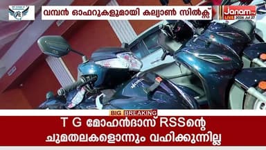 ഓണക്കാലത്ത് ഉപഭോക്താക്കൾക്കായി വമ്പൻ ഓഫറുകൾ പ്രഖ്യാപിച്ച് കല്യാൺ സിൽക്സ്