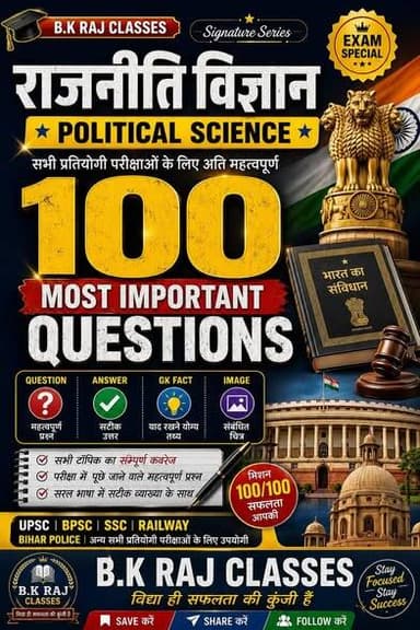 Political का जड़ी बूटी सीरीज/ यह जानते हैं तो politic बोलेगा..
#politica #bkrajclasses #gk #rrbc #RRBJE #reelschallenge #post follow for mor....🙏❤️🙏