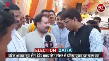 भाजपा के वरिष्ठ युवा नेता देवेंद्र प्रताप सिंह तोमर रामू ने दतिया उप चुनाव में भरी हुंकार, भाजपा को जिताने का किया आह्वान...
Devendra Pratap Singh Tomar
#datia #newsimpact #gwaliornews