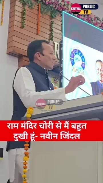 राम मंदिर में हुई चोरी की घटना को लेकर दुखी हुए कुरुक्षेत्र सांसद नवीन जिंदल #kaithal #jindal #news