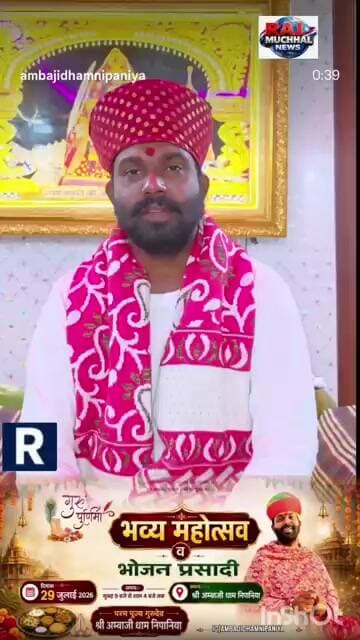 श्री अंबाजी धाम निपानिया।