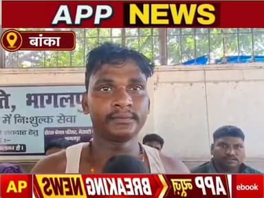 छत गिरने से सूप डलिया बनाने वाले अधेड़ की हुई मौत, परिजनों में मचा कोहराम। #banka #Bhagalpur #bihar #Crime #Hadsa #Biharpulice #indian #vairalpost #youtuber