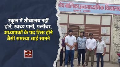 #पुष्कर में कांग्रेस कार्यकर्ताओं ने किया सरकारी स्कूलों का दौरा | MTTV