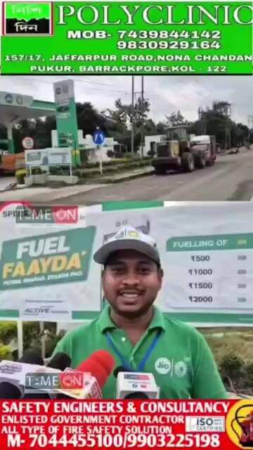 ব্যারাকপুর কল্যাণী এক্সপ্রেসওয়ের শ্যামনগর উচ্ছেগড় JIO-bp পেট্রোল পাম্প নিয়ে এলো বাম্পার অফার