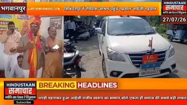 सिकंदरपुर में रविदास आश्रम पहुंचे गढ़वाल आईजी गढ़वाल- पगड़ी पहनाकर हुआ आईजी राजीव स्वरूप का सम्मान,बोले- एकता ही समाज की सबसे बड़ी ताकत..
#everyoneシ゚
#followerseveryone
#viralpost2025シ
#highlightseveryonefollowers2026highlightseveryonefollowers2026
