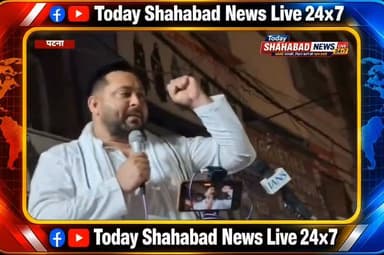 बांकीपुर उपचुनाव में तेजस्वी यादव ने भरी हुंकार, बोले- एक सीट हराइए भाजपा को, पूरे देश में इसकी गूंज होगी
Tejashwi Yadav Rabri Devi R.J.D - राष्ट्रीय जनता दल Lalu Prasad Yadav
#तेजस्वीयादव #बांकीपुर_विधानसभा_उपचुनाव #राजद #BiharPolitics #BankipurByElection #RJD #BJP #BiharNews #TodayShahabadNews