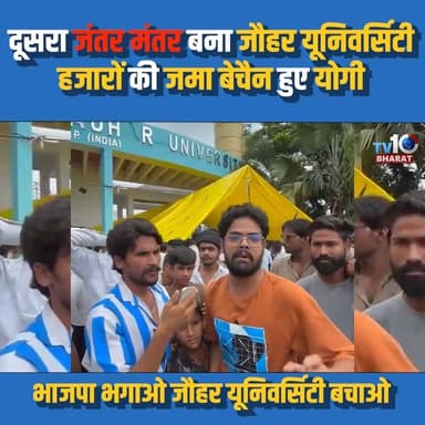 दूसरा जंतर मंतर बना जौहर यूनिवर्सिटी? हजारों की भीड़ | Rampur Protest | Azam Khan | Yogi News
#JauharUniversity #Rampur #AzamKhan #UttarPradesh #IndiaNews #TrendingNews #SaveJauharUniversity #SaveJauharUniversity
#cjp #शिक्षा_की_रक्षा #जौहर_यूनिवर्सिटी_रामपुर_उप्र