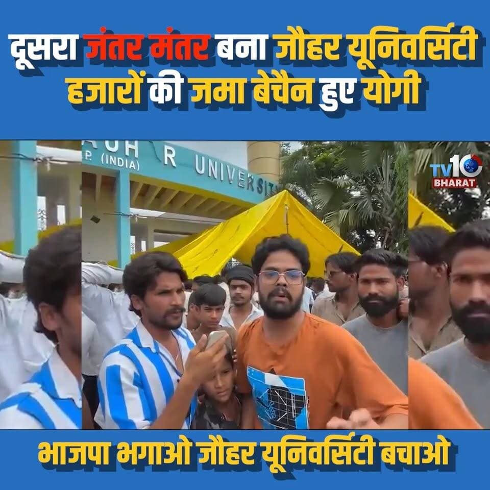 दूसरा जंतर मंतर बना जौहर यूनिवर्सिटी? हजारों की भीड़ | Rampur Protest | Azam Khan | Yogi News
#JauharUniversity #Rampur #AzamKhan #UttarPradesh #IndiaNews #TrendingNews #SaveJauharUniversity #SaveJauharUniversity
#cjp #शिक्षा_की_रक्षा #जौहर_यूनिवर्सिटी_रामपुर_उप्र