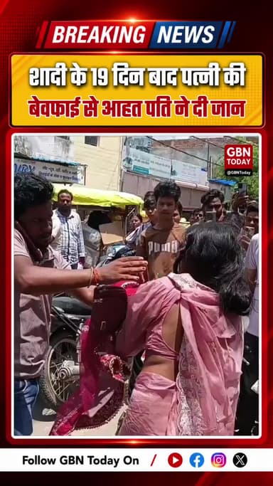 इटावा: शादी के 19 दिन बाद पत्नी की बेवफाई से आहत पति ने दी जान, पत्नी ने भी खाई नींद की गोलियां
#EtawahNews #UPPolice