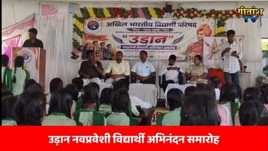 उड़ान नवप्रवेशी विद्यार्थी अभिनंदन समारोह में उमड़ा विद्यार्थियों का उत्साह, #kandi #garhwa
