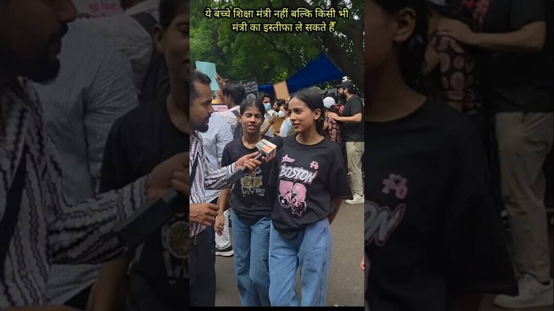 ये बच्चे शिक्षा मंत्री नहीं बल्कि किसी भी मंत्री का इस्तीफा ले सकते हैँ #cockroachjantaparty