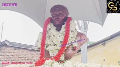 বিপ্লবী কানাইলাল ভট্টাচার্যের ৯৬ তম আত্মাহুতি দিবস পালন জয়নগরে #GSB #jaynagarmajilpur