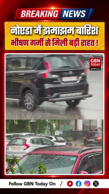 नोएडा ब्रेकिंग: अचानक बदला मौसम, झमाझम बारिश से लोगों को मिली भीषण गर्मी से राहत
#NoidaWeather #Rainfall #NoidaBreaking