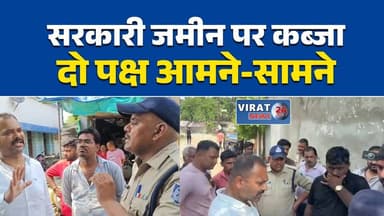 रीवा में सरकारी जमीन पर कब्जे का विवाद
बिछिया में सरकारी भूमि को लेकर तनाव
वार्ड 41 में जमीन विवाद, जांच की मांग
पूर्व पुलिस चौकी की जमीन पर विवाद
सरकारी भूमि पर दावे से बढ़ा विवाद#Rewa #Bichhiya #LandDispute #GovernmentLand #Encroachment #MPNews #BreakingNews #रीवा #बिछिया #सरकारी_जमीन #भूमि_विवाद #अतिक्रमण #मध्यप्रदेश