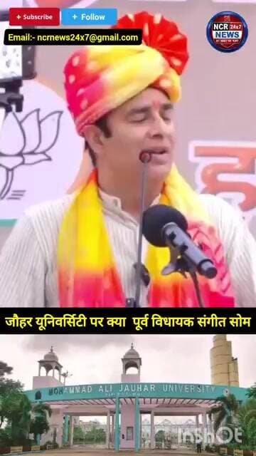 संगीत सोम के बयान से क्या छिन जाएगी जौहर यूनिवर्सिटी की जमीन #SangeetSom #JauharUniversity #AzamKhan