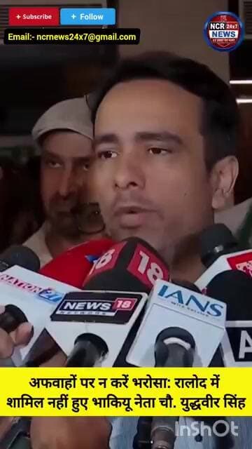 चौ युद्धवीर सिंह के RLD में जाने की खबर भ्रामक,किसानों के प्रतिनिधि के रूप में बैठक में हुए थे शामिल