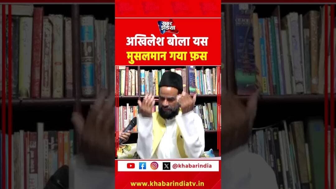 अखिलेश बोला यस मुसलमान गया फ़स #reels #shorts #trending #hindu #muslim #viral #explore #trending #yt