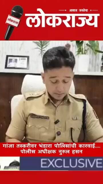 BREKING news BHANDARA #marathinews #lokrajya #live