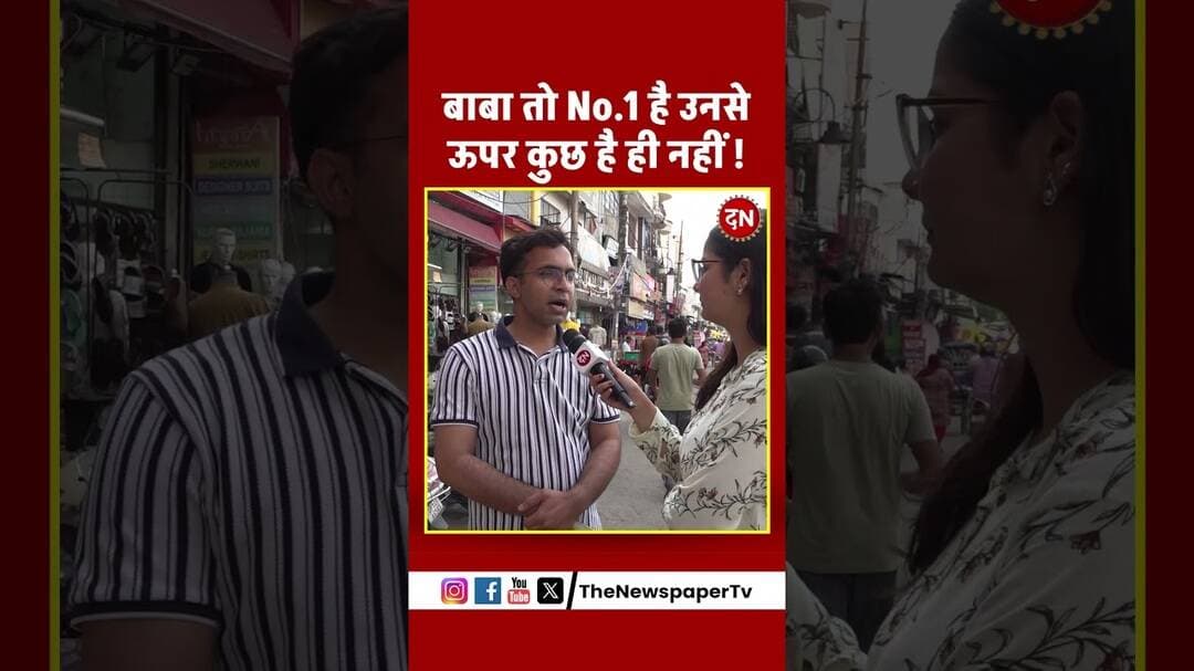 बाबा तो No.1 है उनसे ऊपर कुछ है ही नहीं ! #yogi #loni #akhileshyadav #cmyogi #ghaziabad