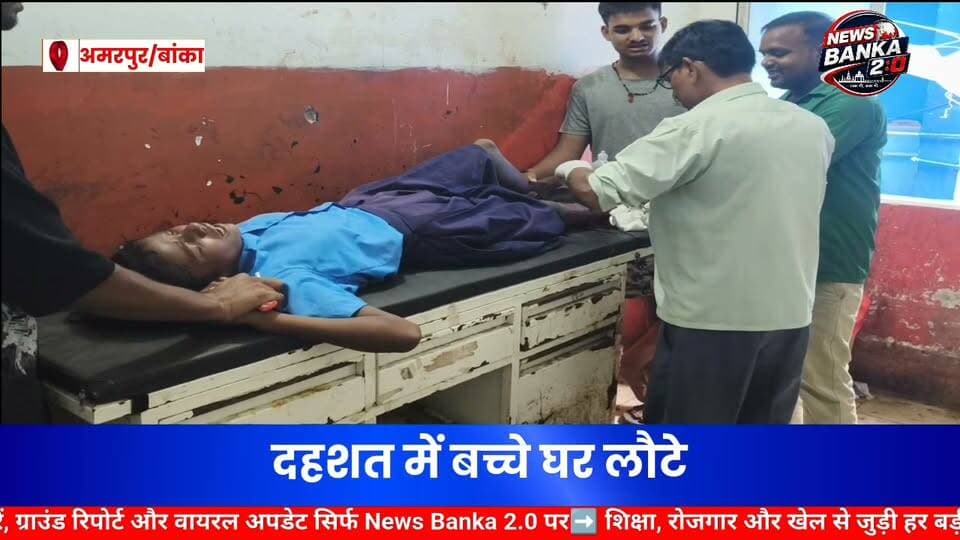 🚨 स्कूल में पढ़ने आई मासूम बच्ची पर कटखने लंगूर का हमला! 😨
महोता गांव में एक बार फिर कटखने लंगूर का आतंक लौट आया है। इस बार स्कूल परिसर में छठी कक्षा की छात्रा को निशाना बनाकर गंभीर रूप से घायल कर दिया। घटना के बाद दहशत में सभी बच्चे स्कूल छोड़कर घर लौट गए।
ग्रामीणों का कहना है कि तीन महीने पहले भी यही लंगूर दर्जनों लोगों को घायल कर चुका है, लेकिन अब तक उसे पकड़ा नहीं जा सका। आखिर बच्चों की सुरक्षा की जिम्मेदारी कौन लेगा?
👉 वन विभाग और प्रशासन से ग्रामीणों ने तत्काल कार्रवाई कर लंगूर को पकड़ने की मांग की है।
#Banka #Amarpur #Mahota #LangurAttack #SchoolSafety #BiharNews #BreakingNews