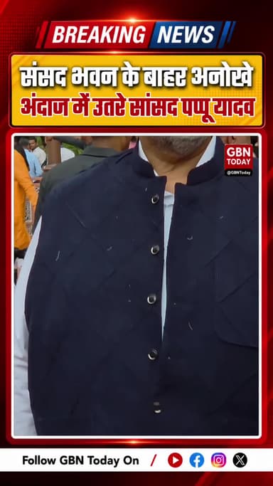 छात्रों पर कार्रवाई के विरोध में सांसद पप्पू यादव ने खोला मोर्चा
#PappuYadav #BiharStudentProtest #Breakingnews